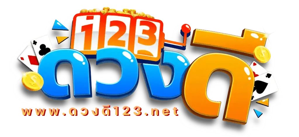สล็อตดวงดี123