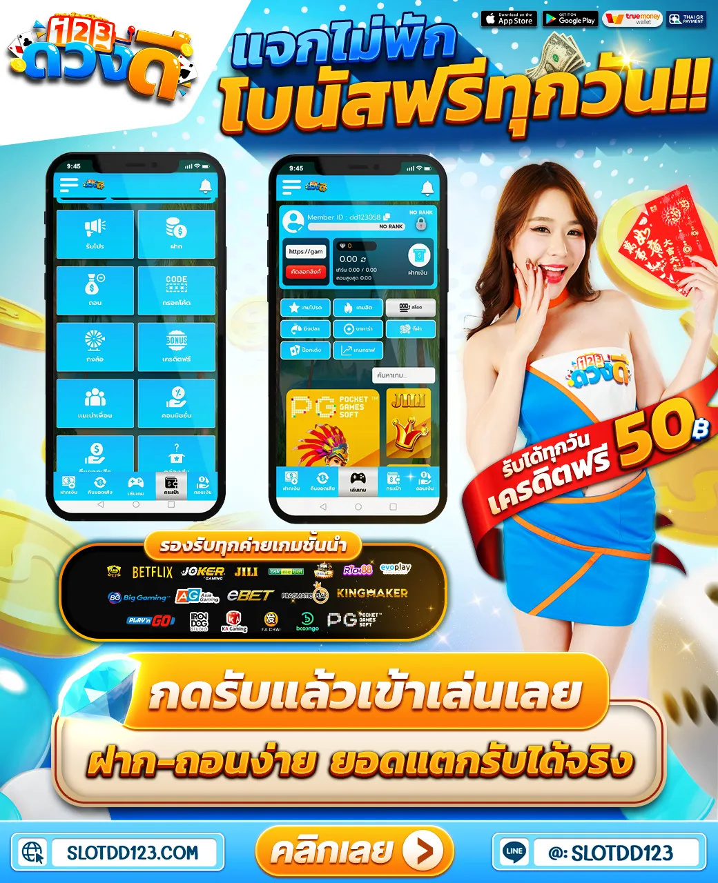 โปรโมชั่นโบนัสฟรีทุกวัน by ดวงดี 168 สล็อต