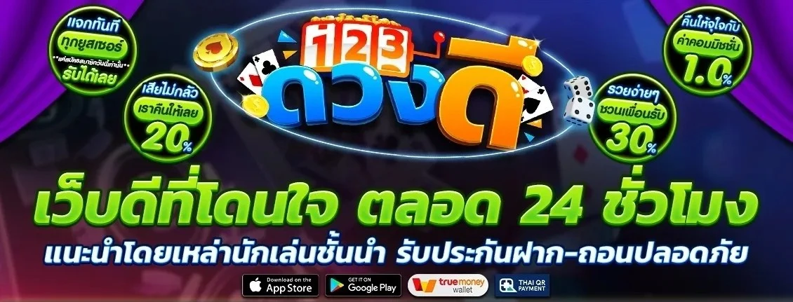 ดวงดี 168
