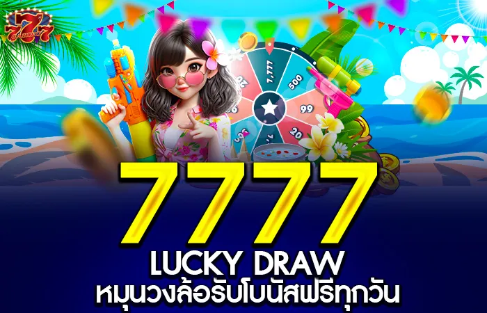 ดวงดี777